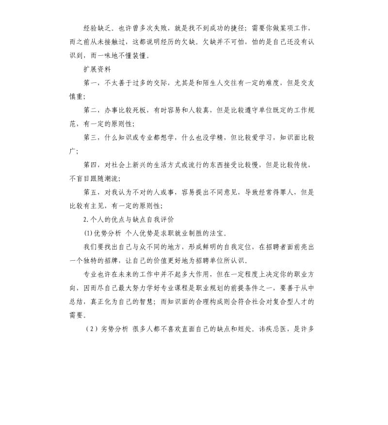 我的优点缺点自我评价 .docx_第2页