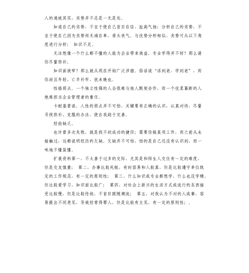 我的优点缺点自我评价 .docx_第3页