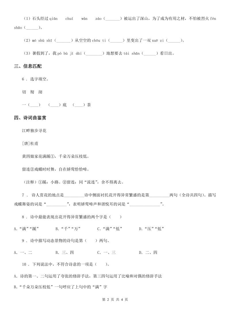 河北省2020版语文三年级下册1 古诗三首练习卷B卷_第2页