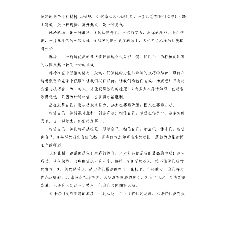 比赛开幕式发言稿 .docx_第2页