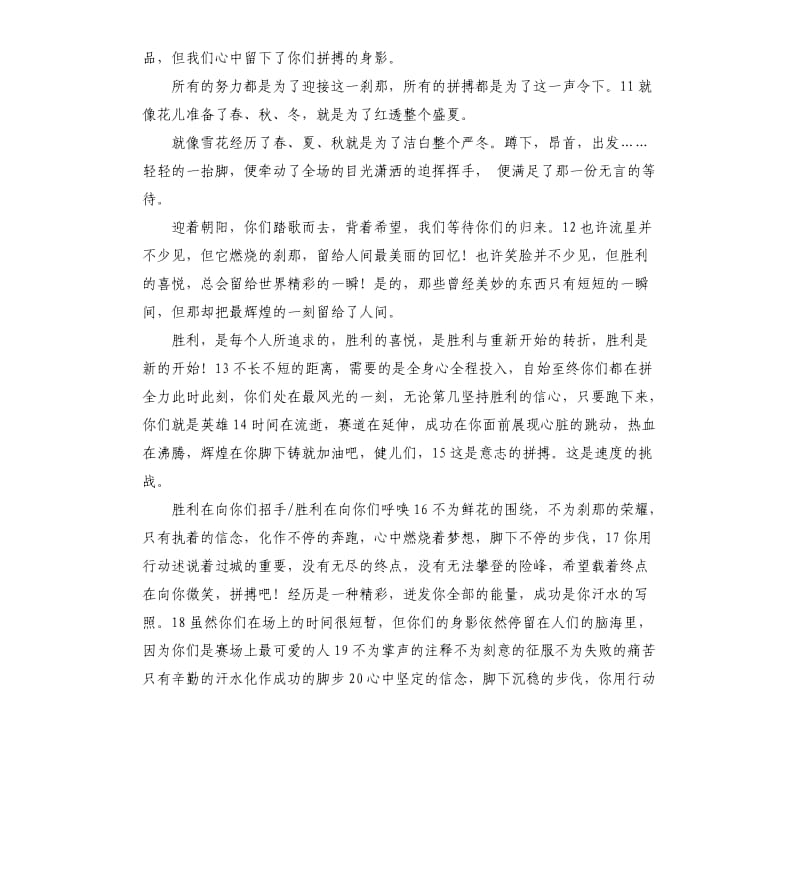 比赛开幕式发言稿 .docx_第3页