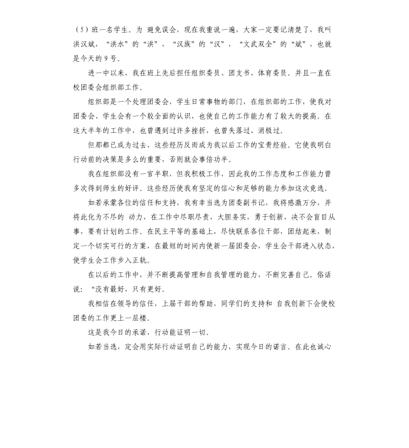 学生会竞职演讲稿 .docx_第2页