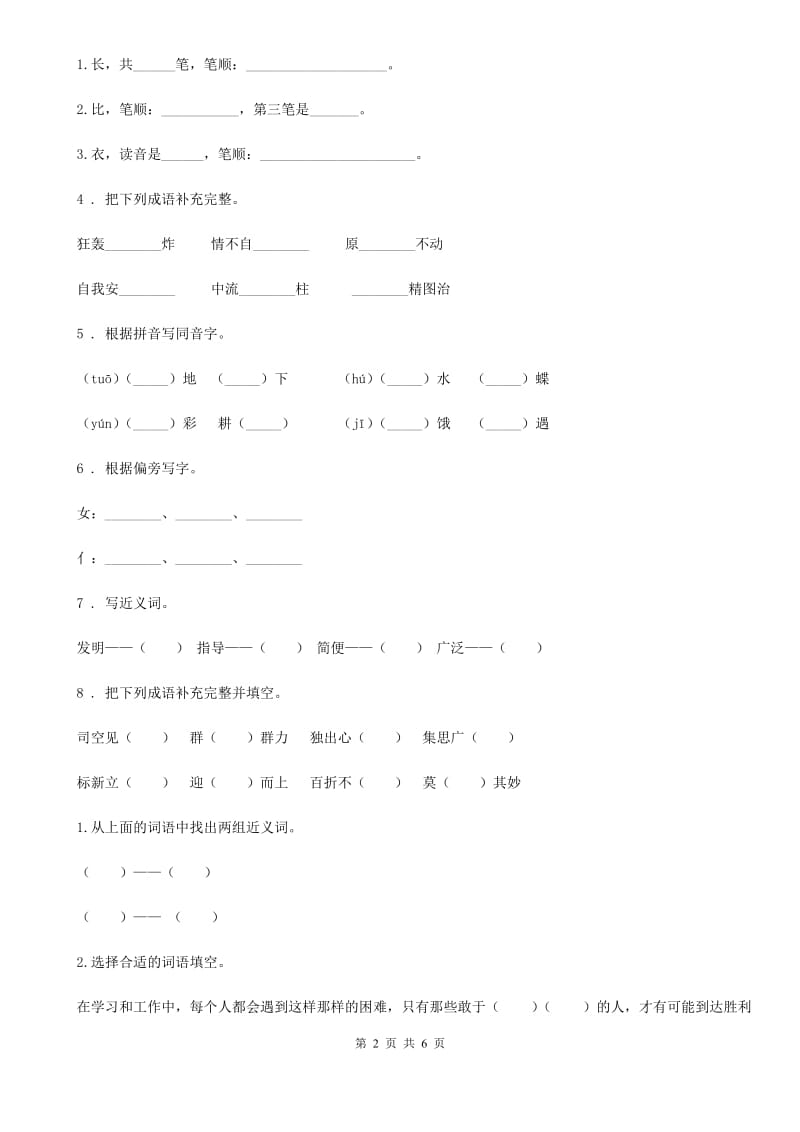 五年级下册第二次月考语文试卷（二）_第2页