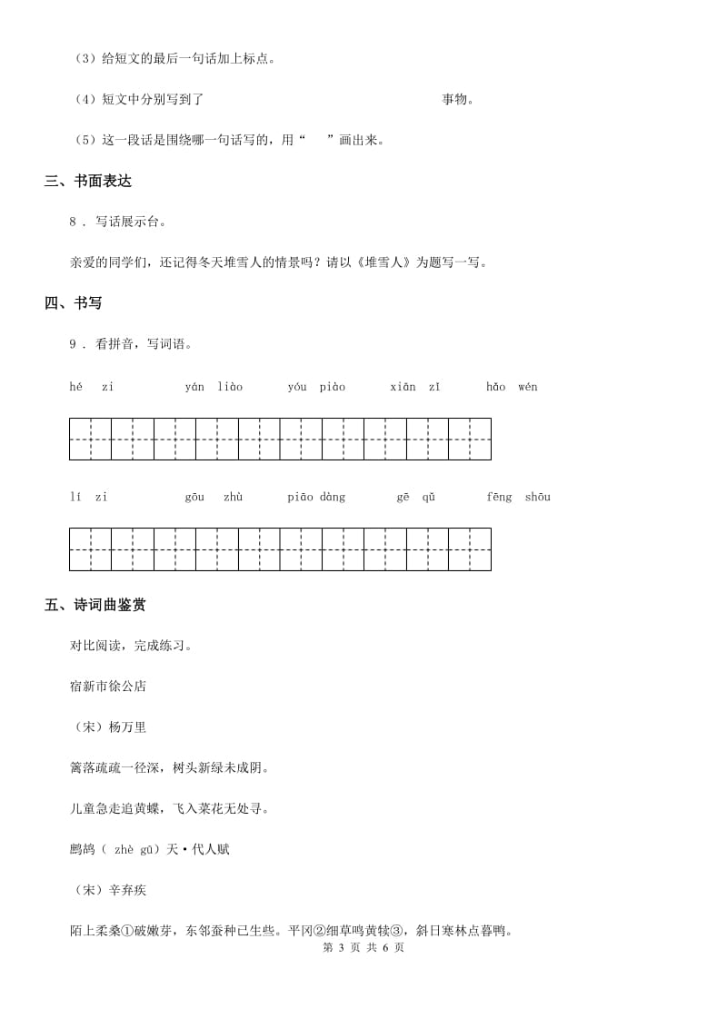 部编版语文三年级上册第二单元检测题_第3页