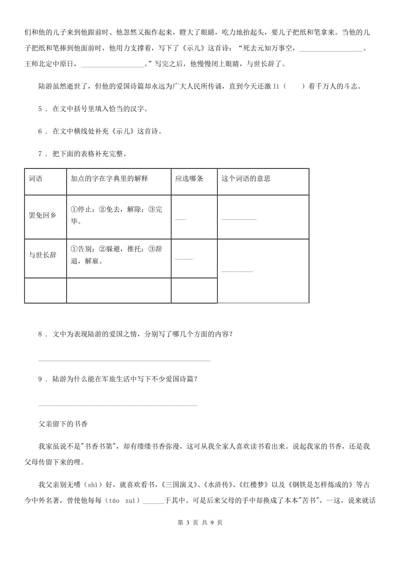 部编版六年级上册期末质量检测语文试卷新版_第3页