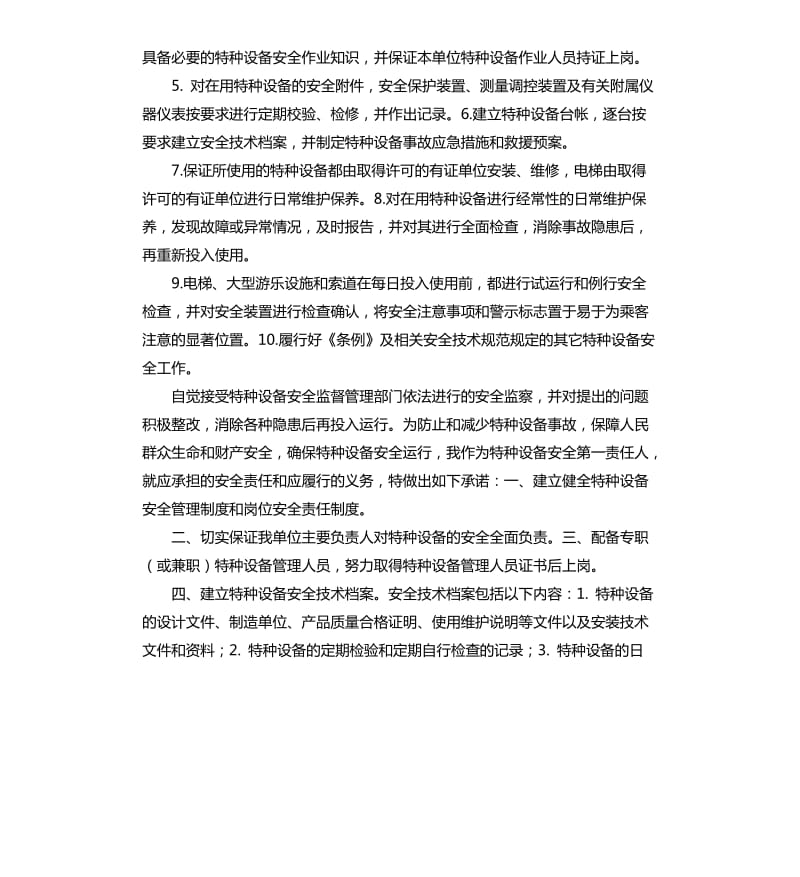 变压器承诺书 .docx_第2页