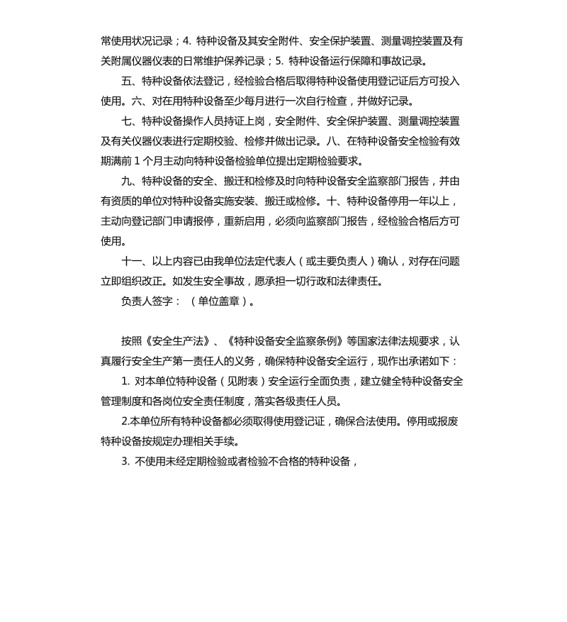 变压器承诺书 .docx_第3页