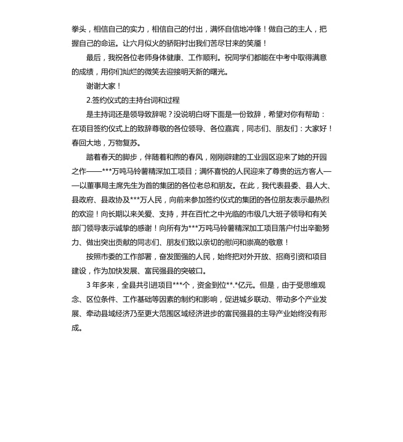 合作签约发言稿 .docx_第3页