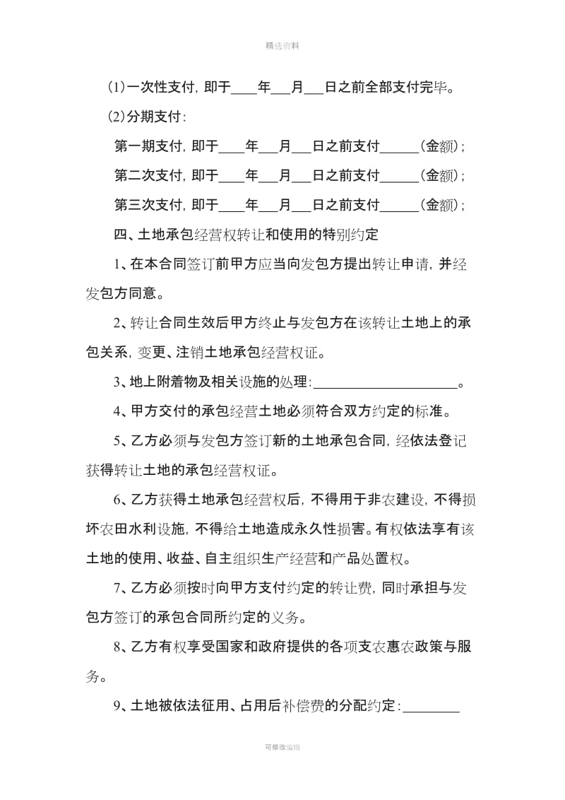 湖南省农村土地承包经营权转让合同_第3页