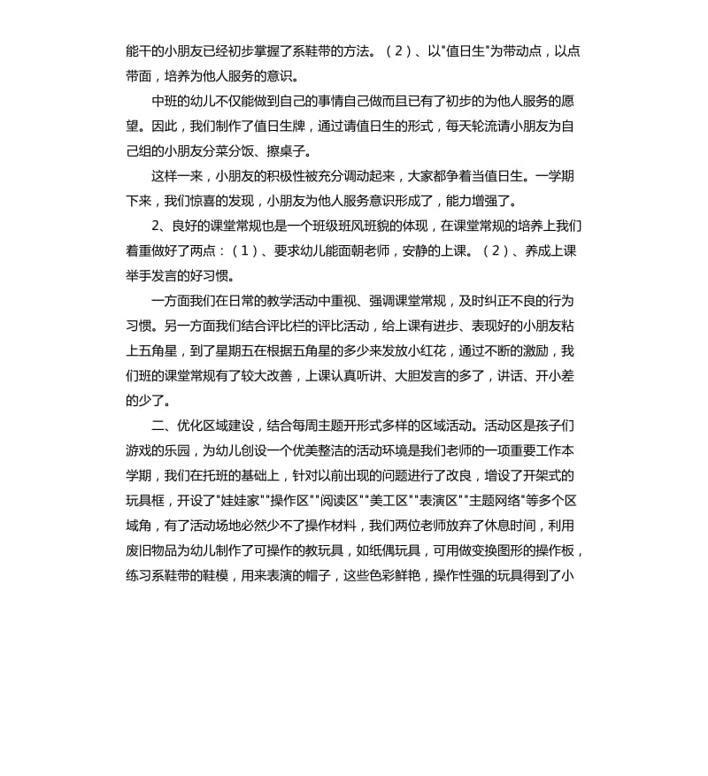 幼儿中班班务总结 .docx_第2页