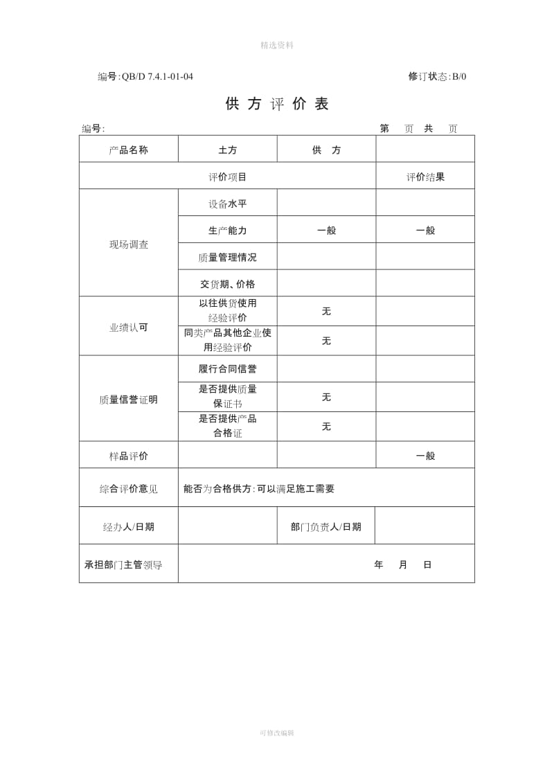 土方供货协议_第3页