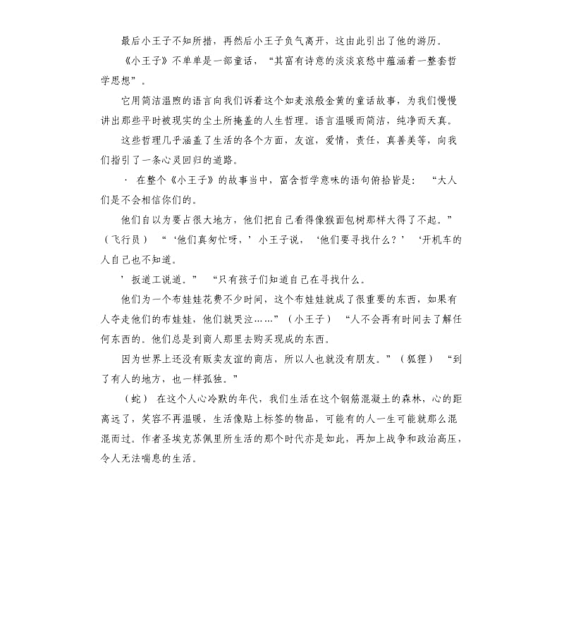 小王子演讲稿 .docx_第2页