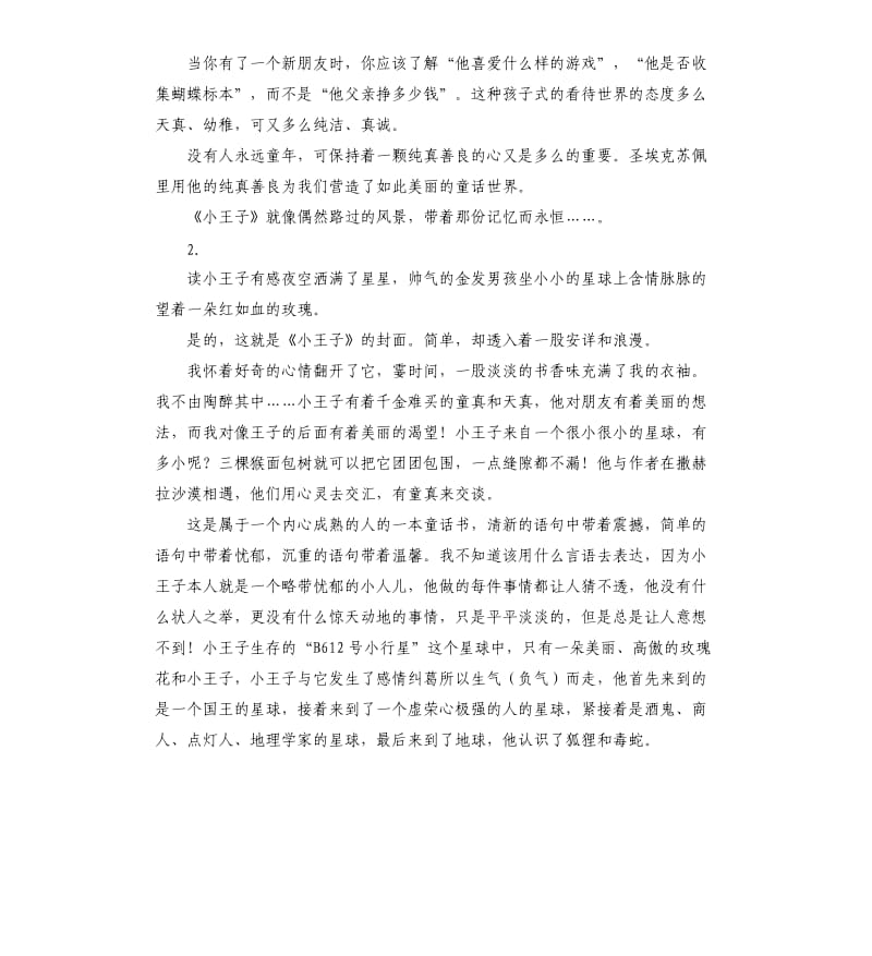 小王子演讲稿 .docx_第3页