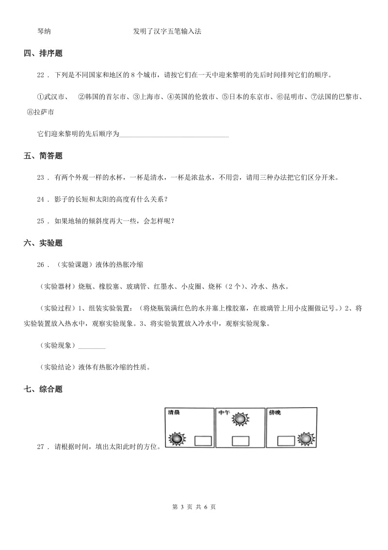 四川省2020届五年级下册期末测试科学试卷C卷_第3页