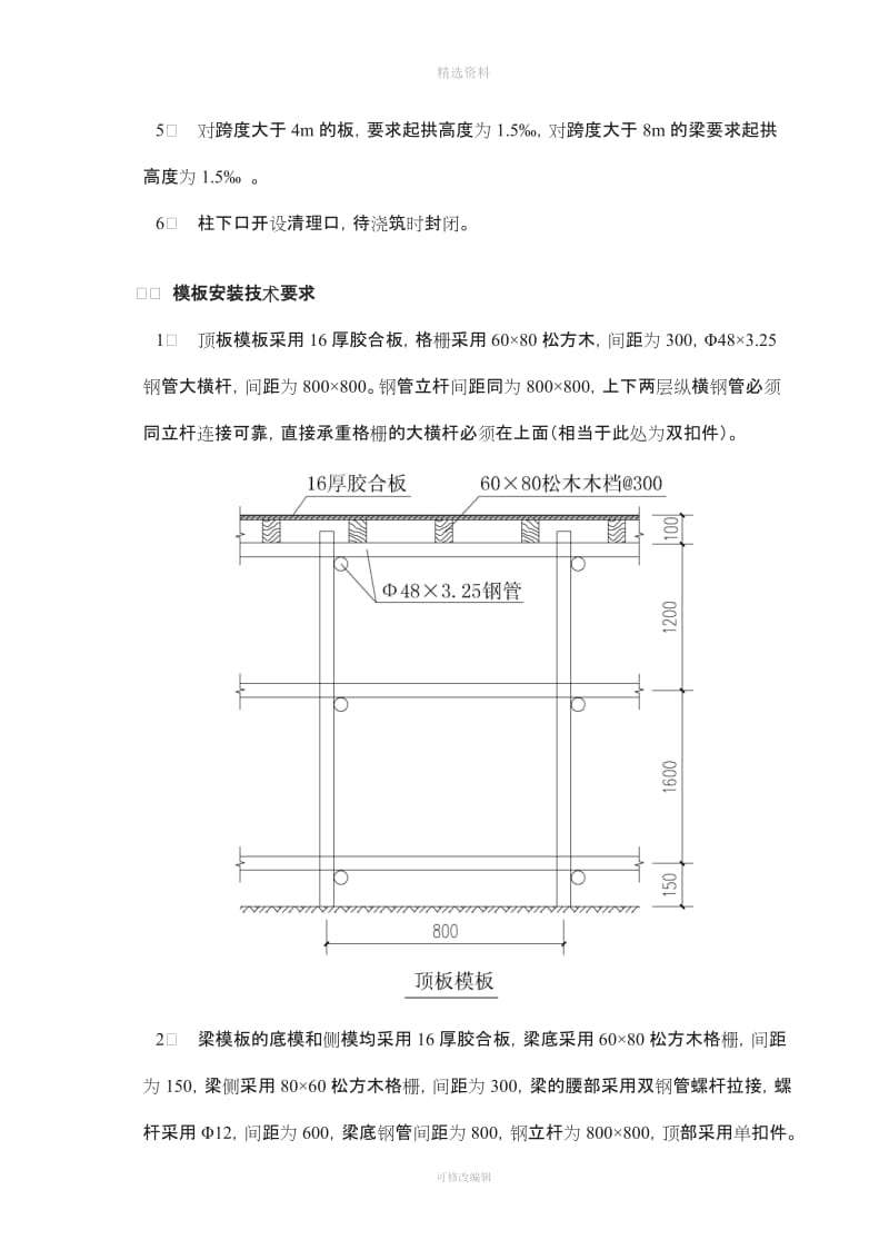 模板工程专项施工方案_第3页