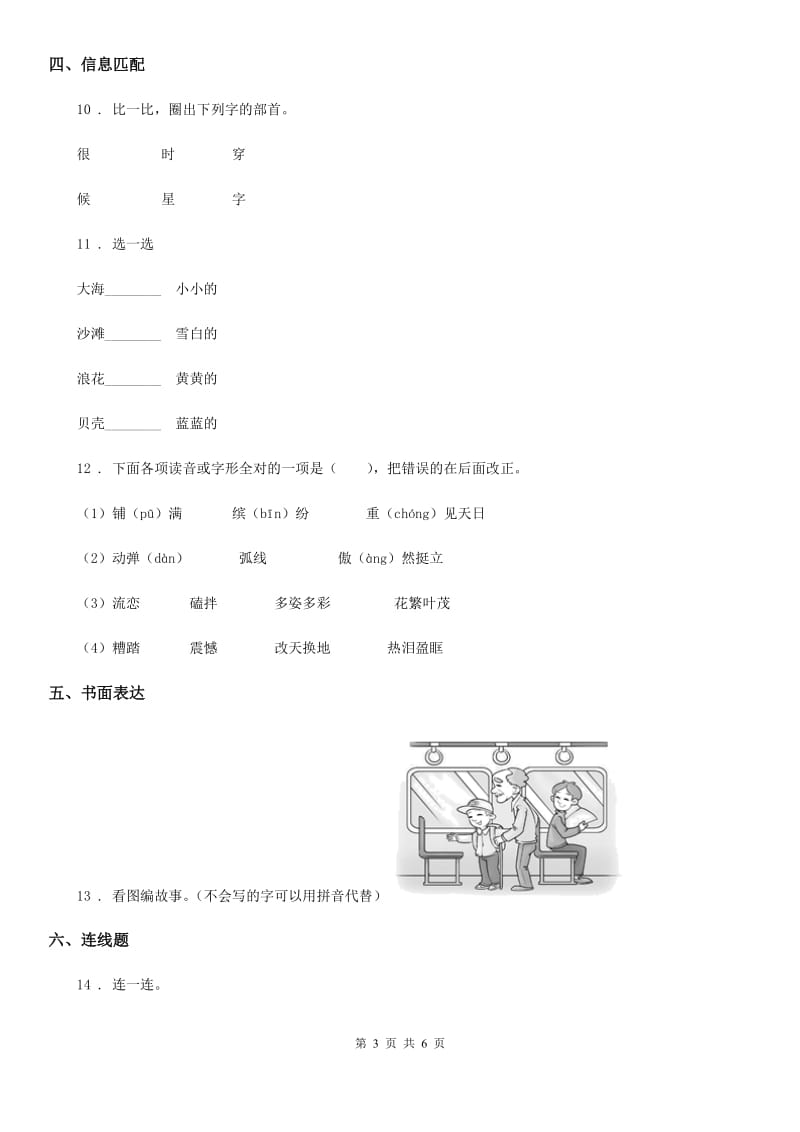 陕西省一年级上册月考测试语文试卷（5）_第3页