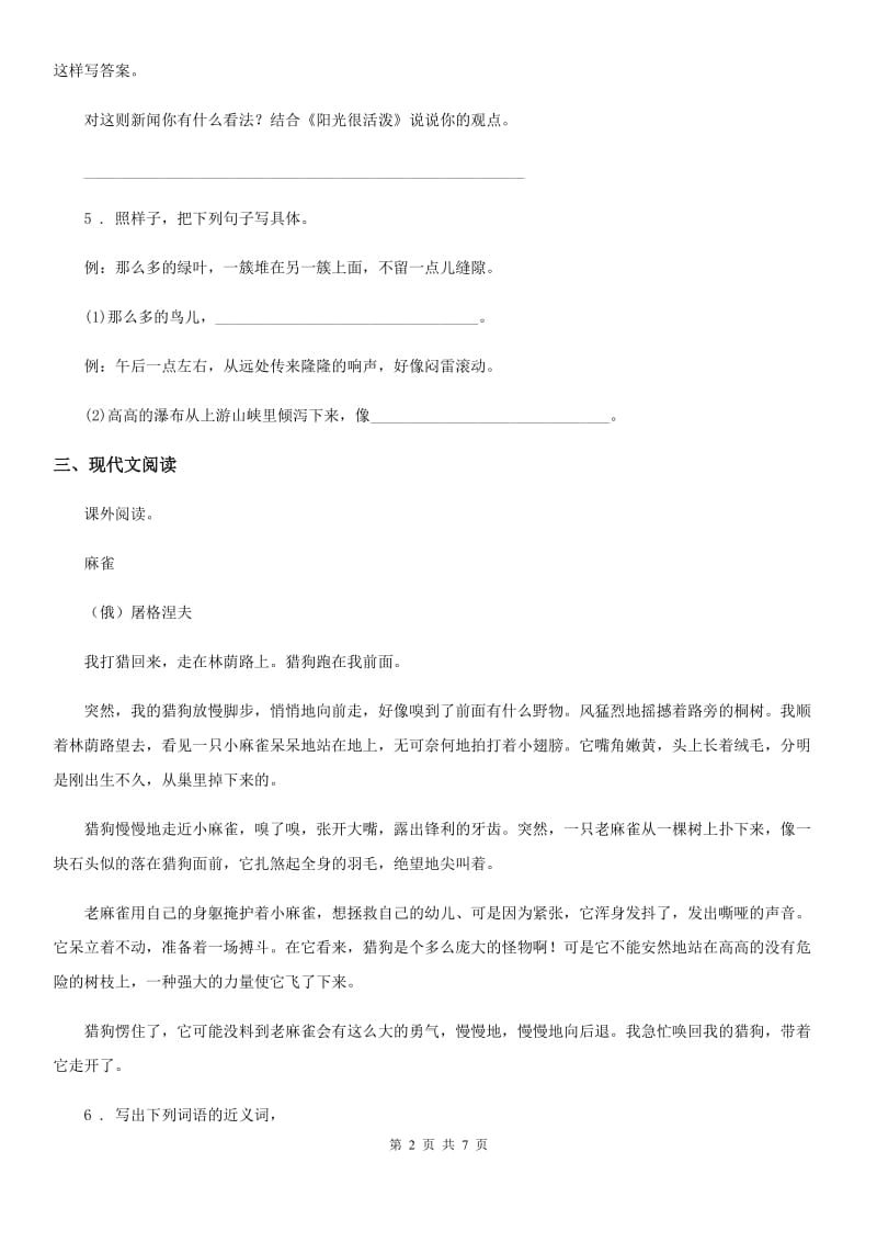 陕西省2019-2020年度四年级语文下册13 猫练习卷D卷_第2页