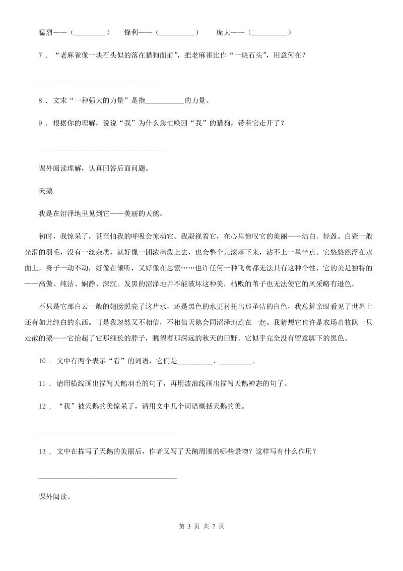 陕西省2019-2020年度四年级语文下册13 猫练习卷D卷_第3页