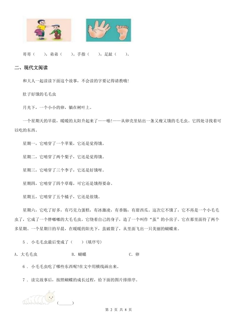 河南省2020年一年级上册月考测试语文试卷（4）（I）卷_第2页