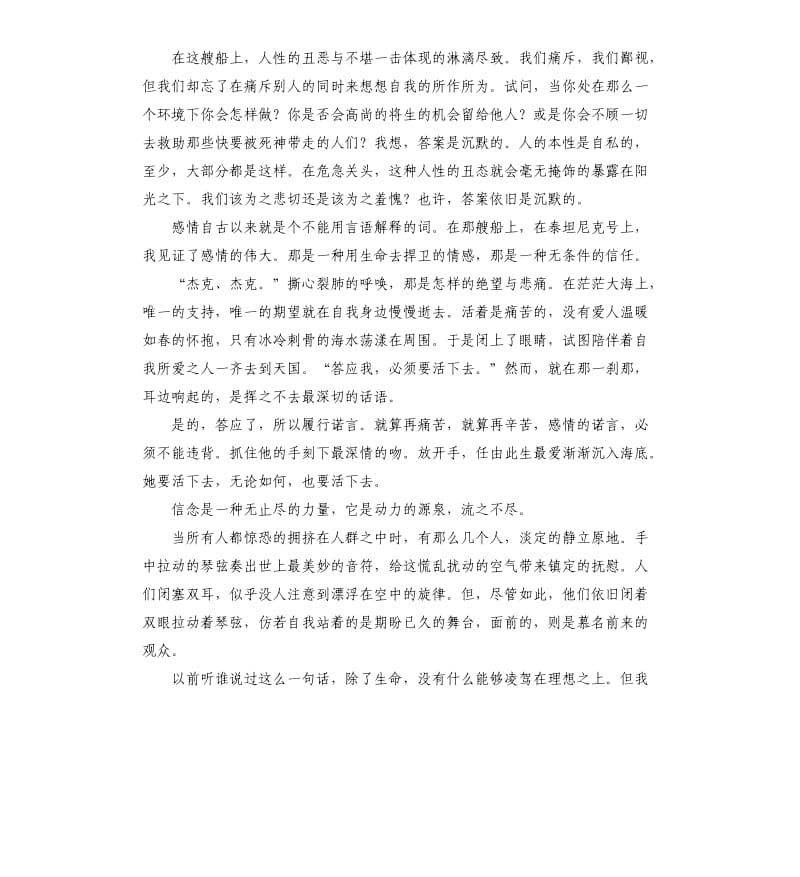 《泰坦尼克号》观后感 .docx_第2页