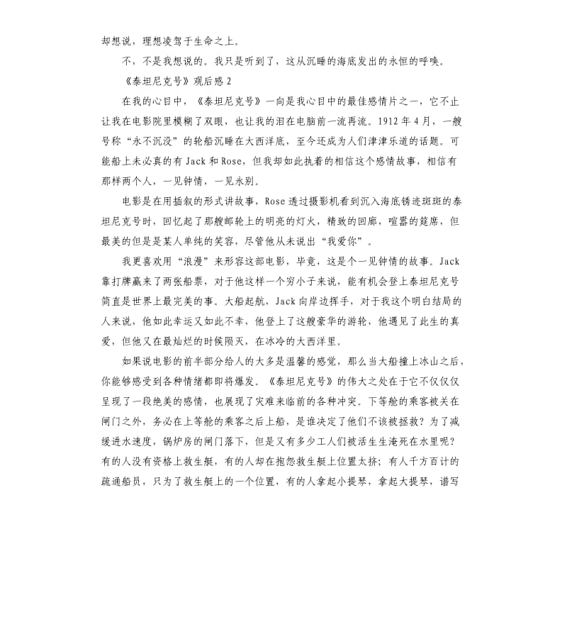 《泰坦尼克号》观后感 .docx_第3页