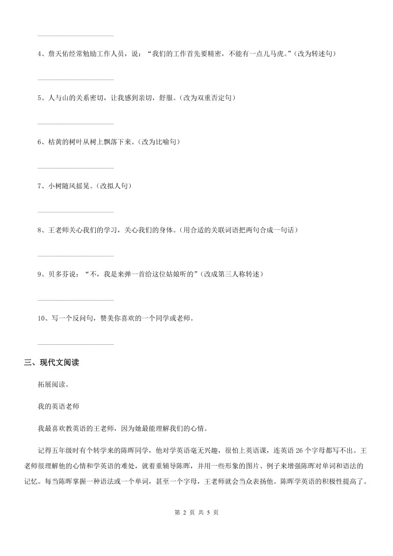 陕西省六年级语文下册5 鲁滨孙漂流记（节选）练习卷（三）_第2页