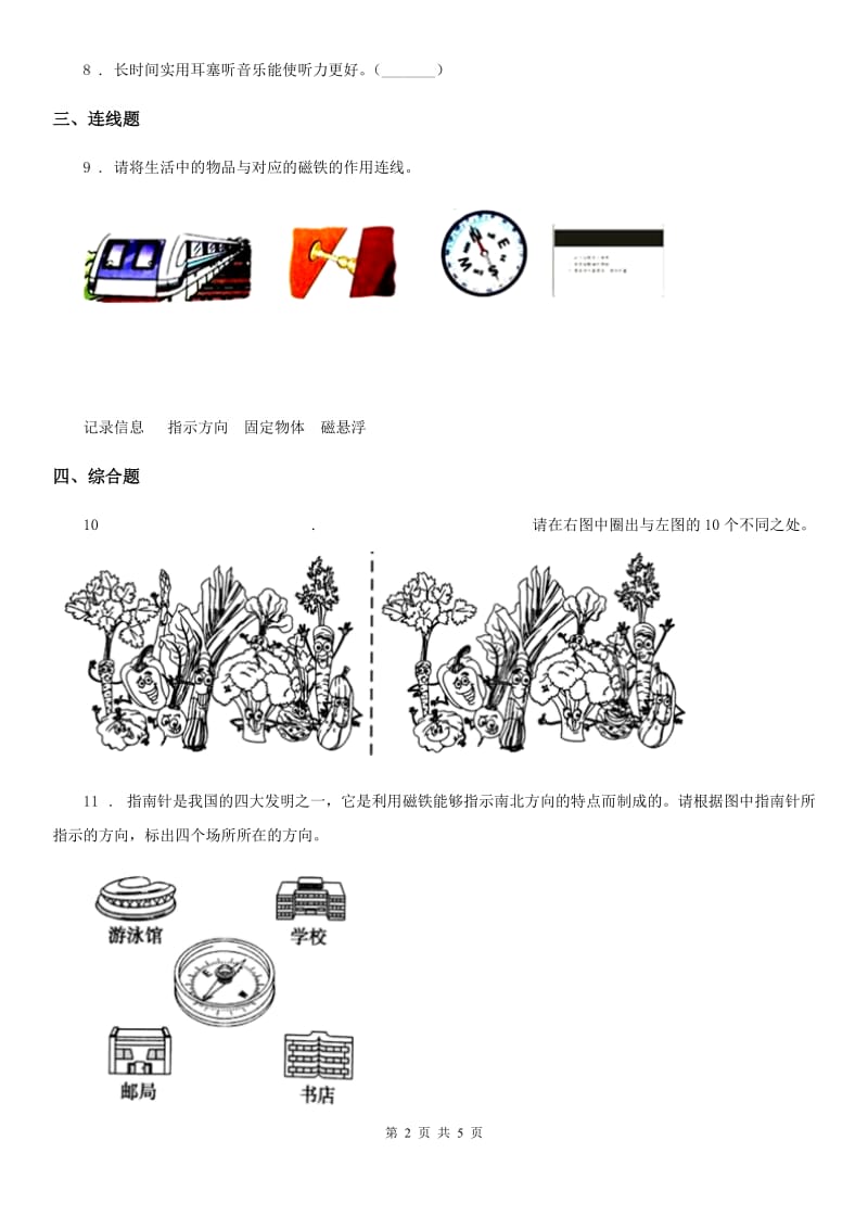 北京市科学2019-2020年二年级下册期末综合全练全测B卷A卷_第2页