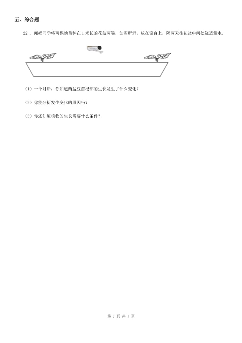 四川省2020届四年级下册期中考试科学试卷A卷_第3页