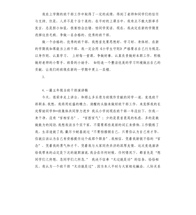 当班干部的演讲稿 .docx_第3页