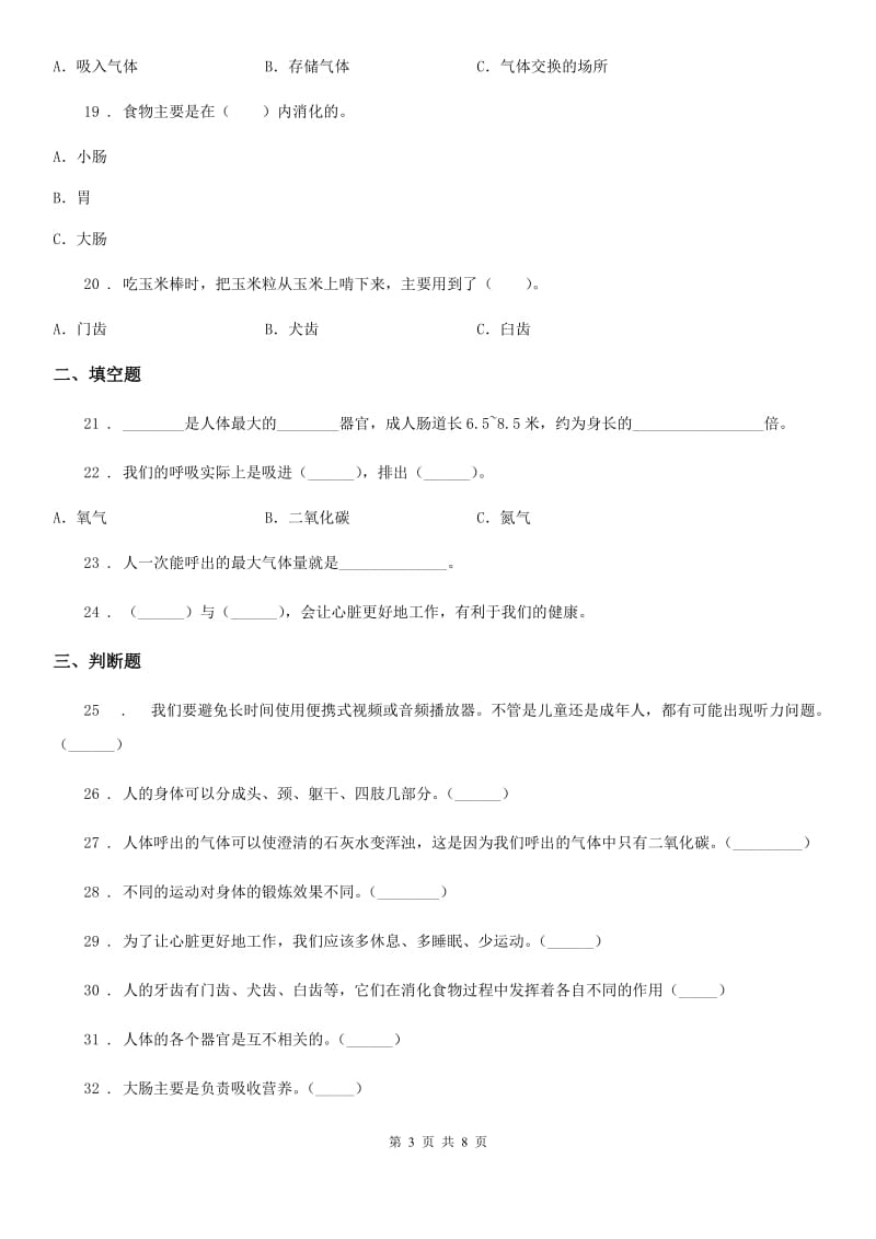 四川省2019-2020学年四年级（上）科学测试卷（十四） （第四单元 C卷）D卷_第3页