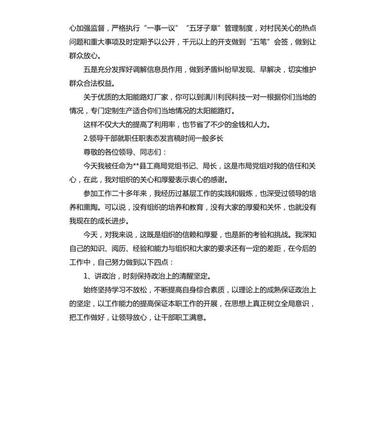 当选书记的表态发言稿 .docx_第2页