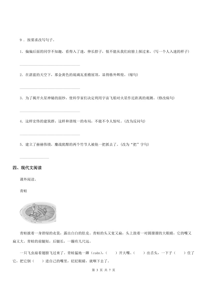 部编版六年级上册期末学力水平检测语文试卷(提高卷)_第3页