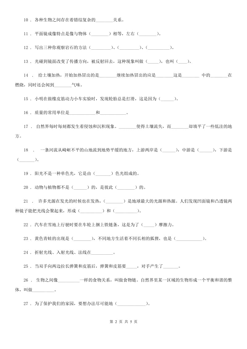 北京市2020年五年级上册期末考试科学试卷C卷_第2页