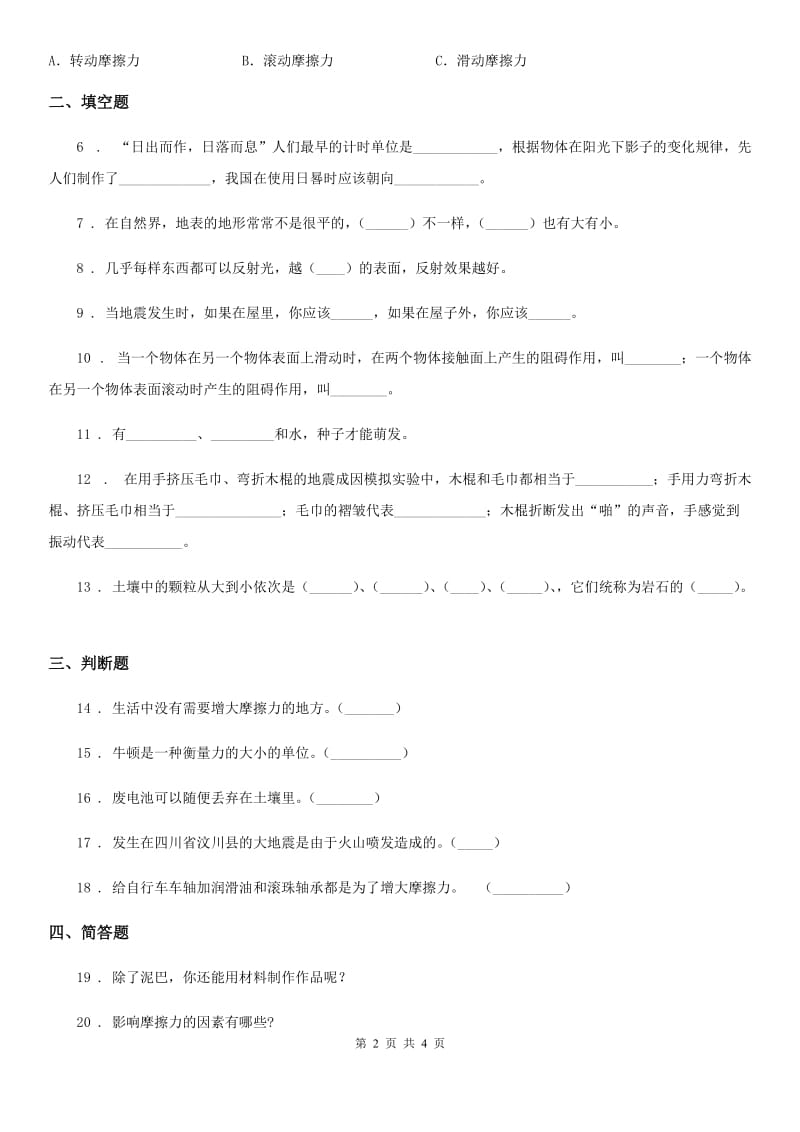 四川省2020届五年级上册期末测试科学试卷（A卷）C卷_第2页