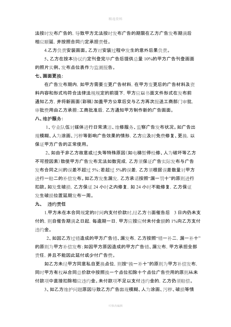 电梯广告代理合同华东号百川_第3页