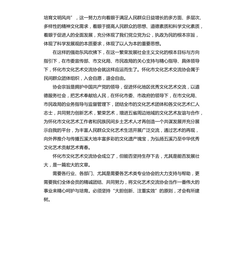 协会领导发言稿 .docx_第2页