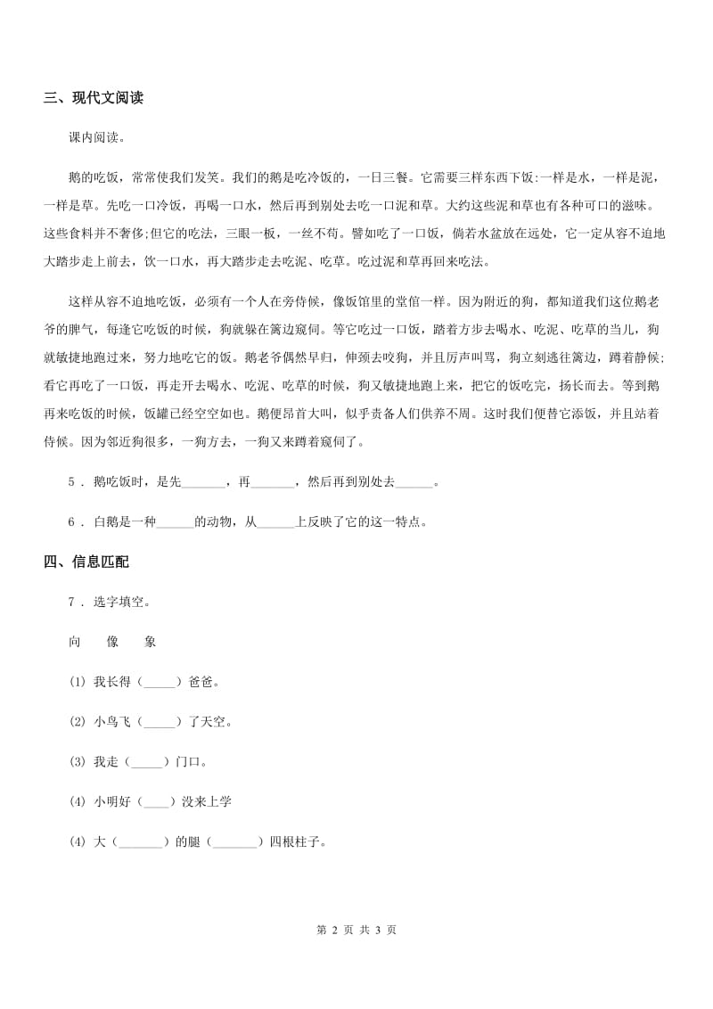 广西壮族自治区2019年语文四年级下册15 白鹅练习卷A卷_第2页