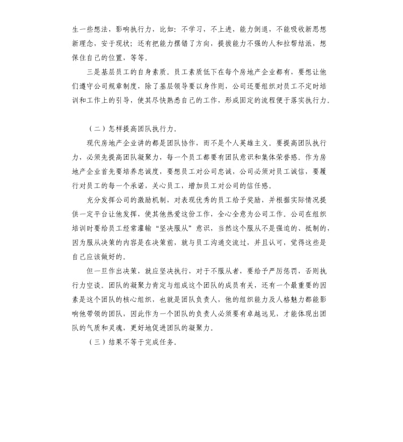新员工培训总结集锦六篇 .docx_第3页