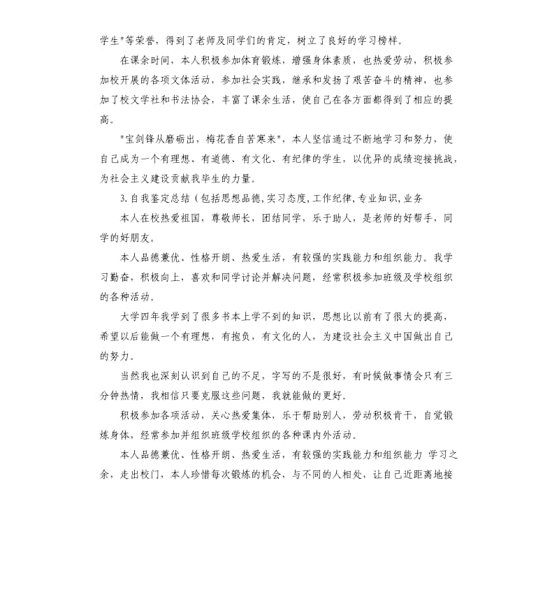 初中思品教学自我评价 .docx_第2页