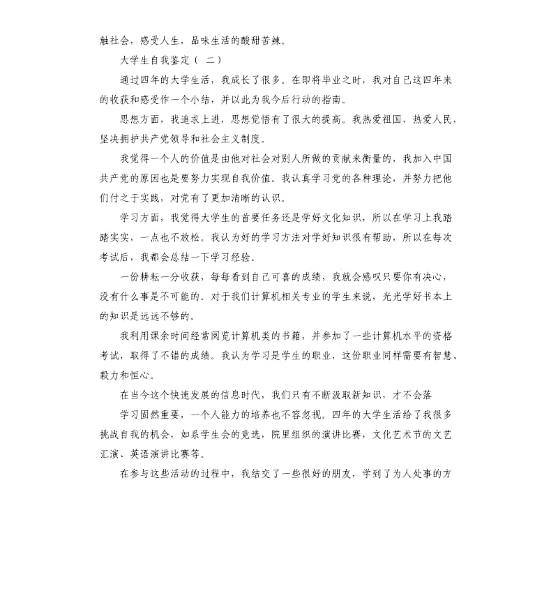 初中思品教学自我评价 .docx_第3页