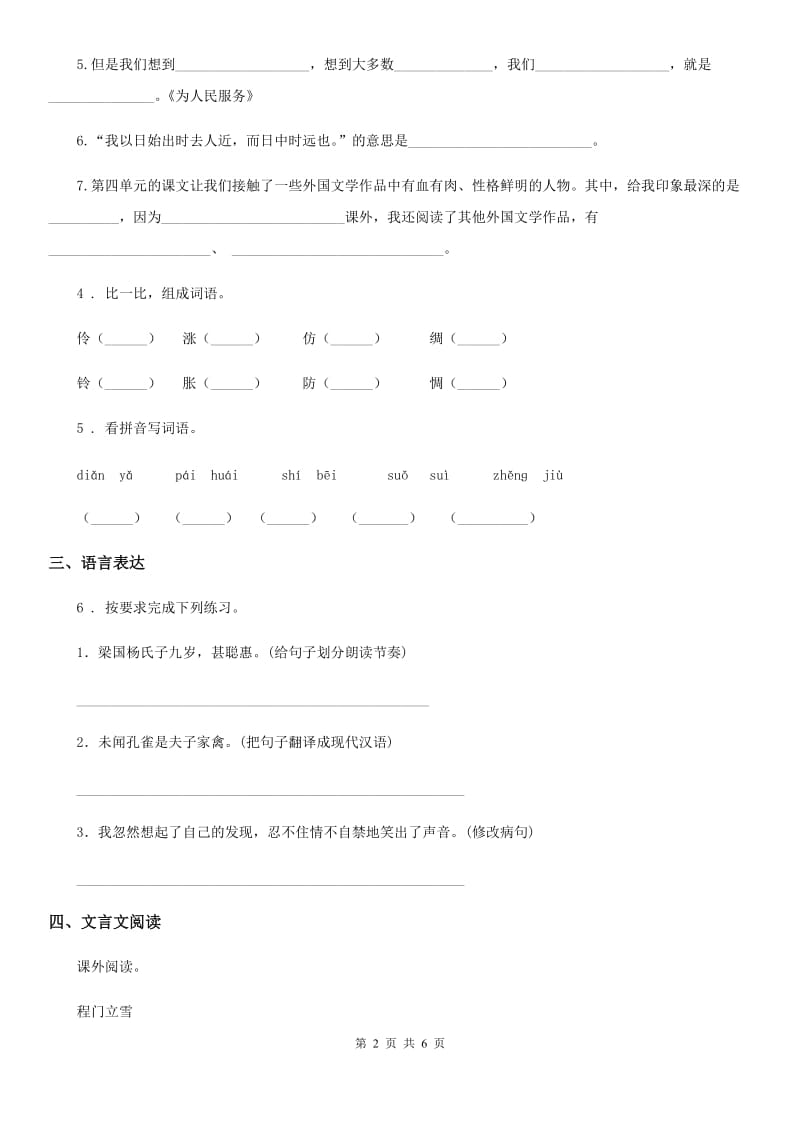 陕西省四年级语文上册25 王戎不取道旁李练习卷_第2页