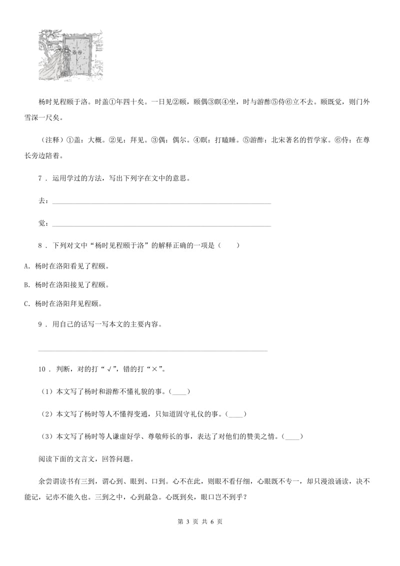 陕西省四年级语文上册25 王戎不取道旁李练习卷_第3页