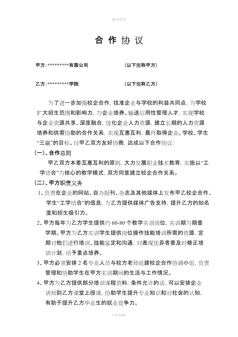 校企合作协议书含三方协议_第2页