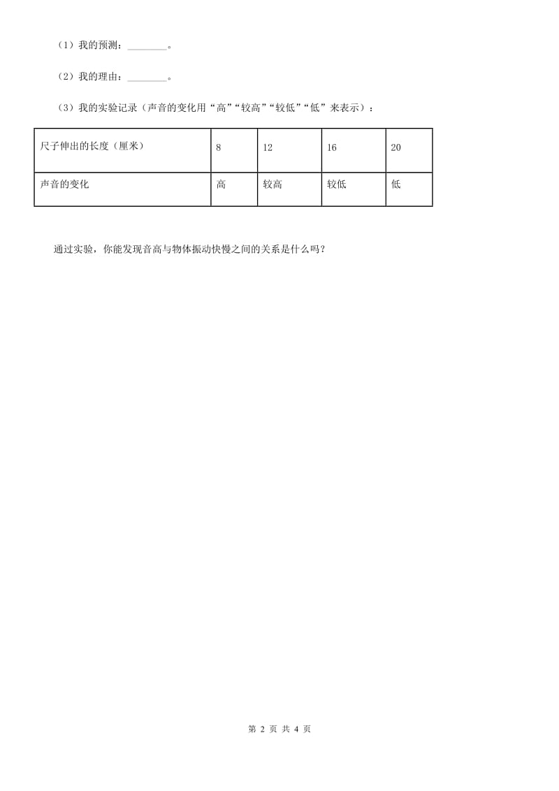 北京市科学2020届四年级上册3.4 探索尺子的音高变化练习卷B卷_第2页