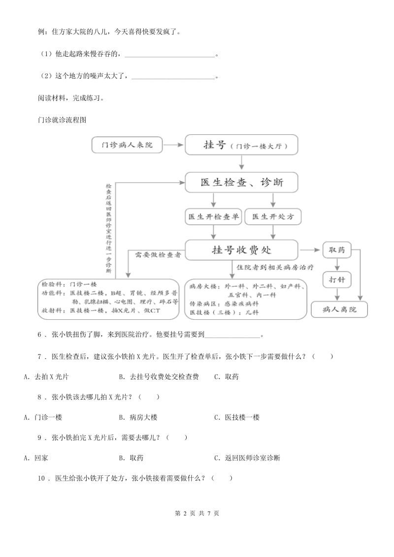 2019-2020学年部编版三年级上册期中检测语文试卷(II)卷.doc_第2页