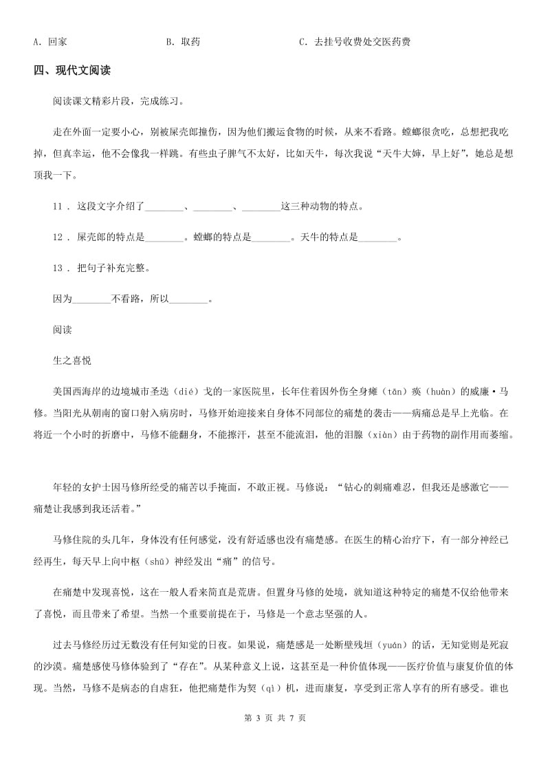 2019-2020学年部编版三年级上册期中检测语文试卷(II)卷.doc_第3页