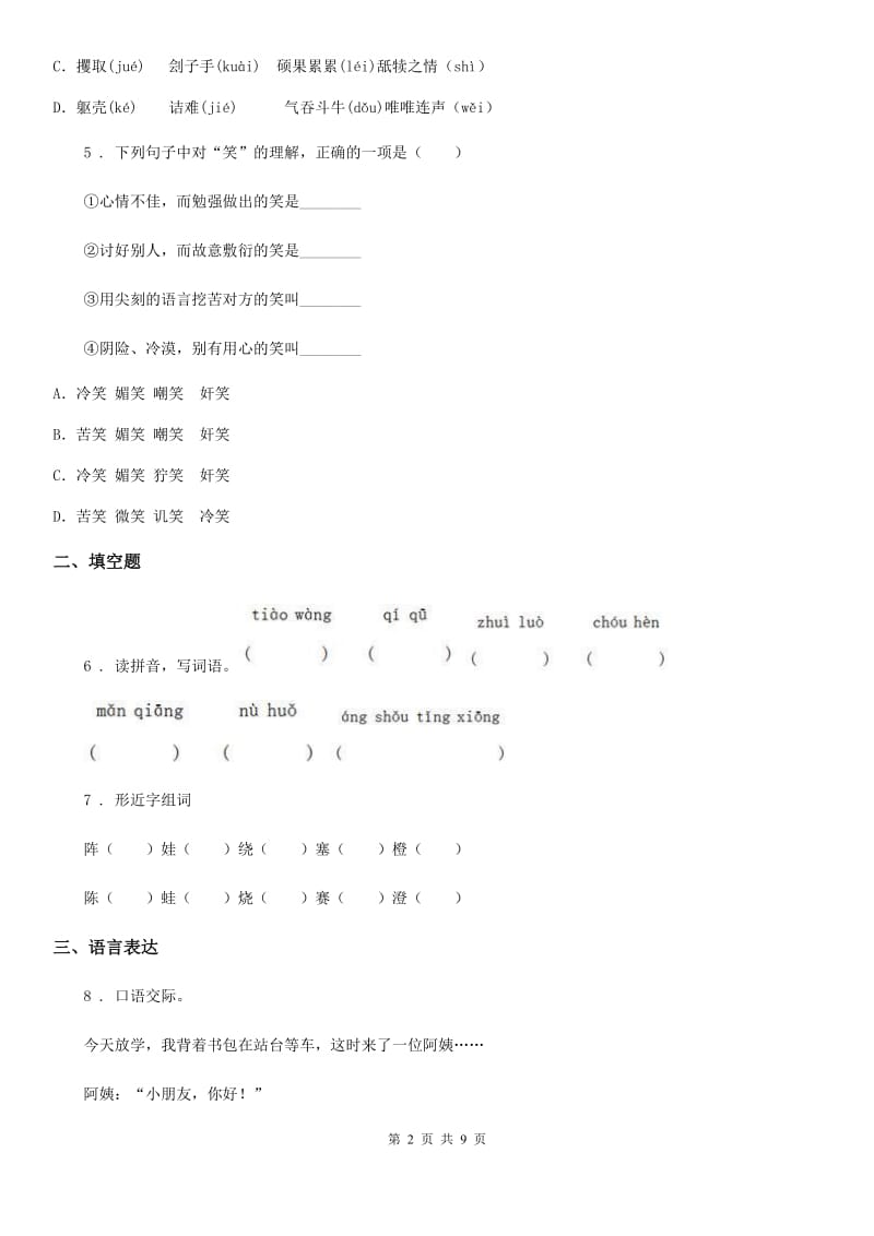 2019年部编版语文三年级下册第四单元测试卷D卷_第2页