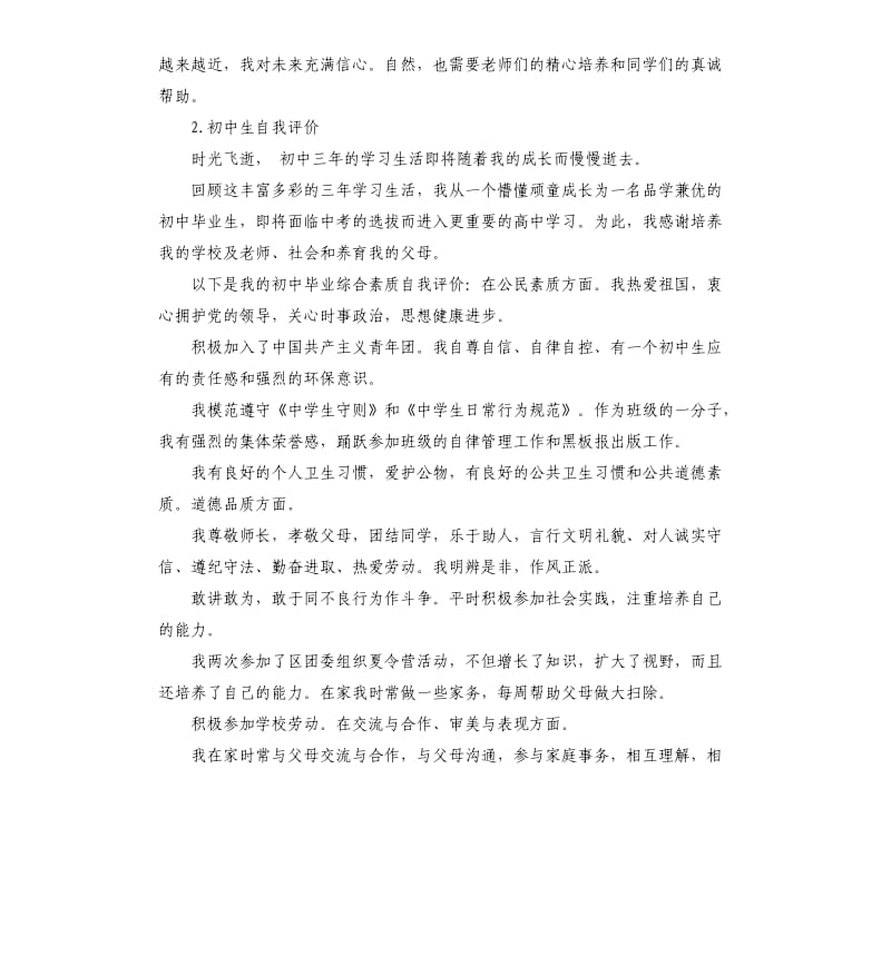 中学生自我评价 .docx_第2页