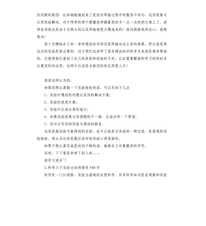 实验总结与思考 .docx_第2页