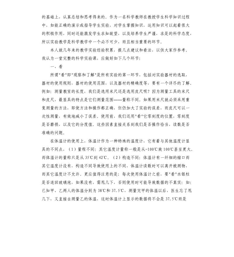 实验总结与思考 .docx_第3页